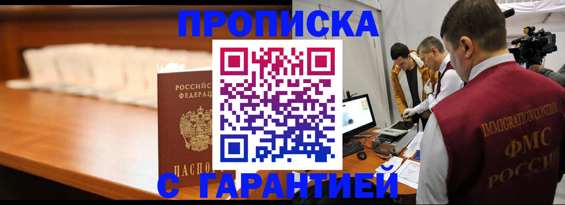 прописка гарантия в Прохладном