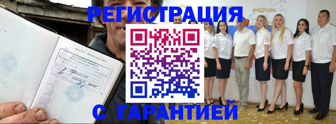 прописка в Прохладном