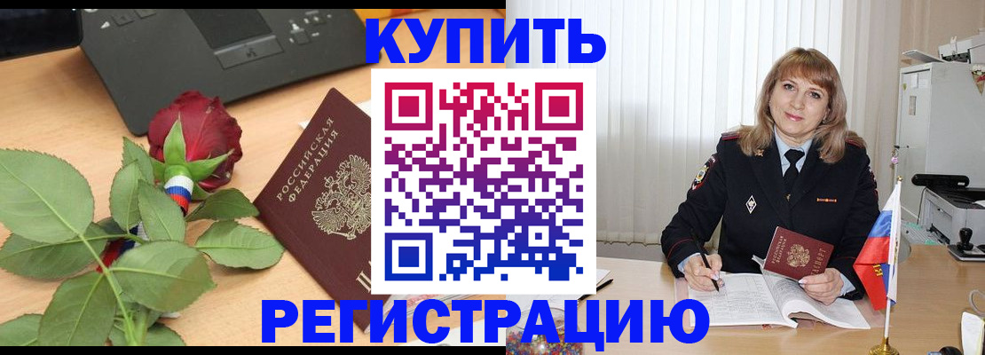 временная прописка в Прохладном