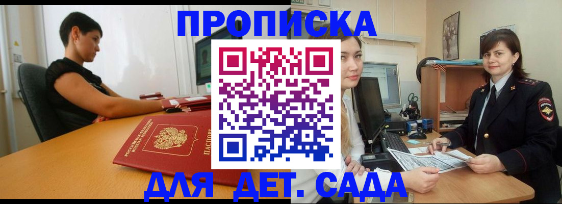 прописка в квартире в Прохладном