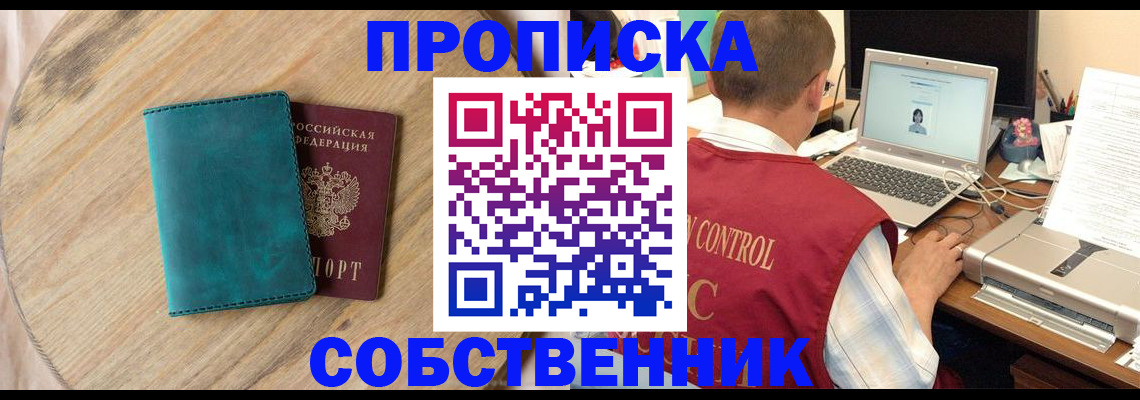 временная регистрация купить в Прохладном
