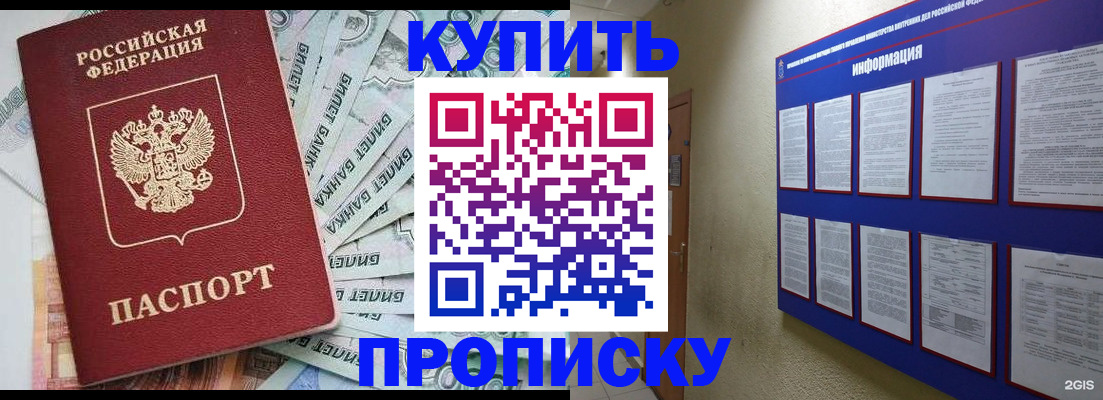 прописка штамп в Прохладном