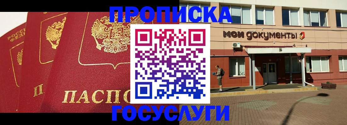 регистрация в Прохладном