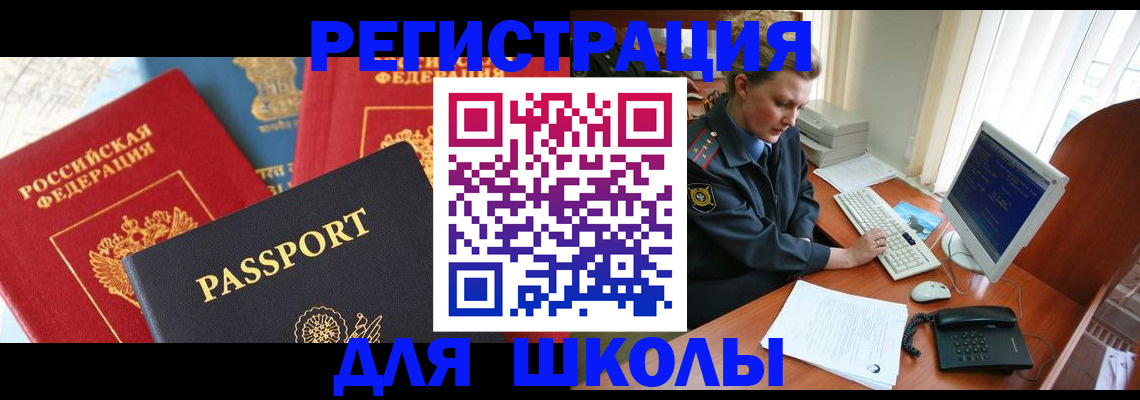 купить прописку в Прохладном