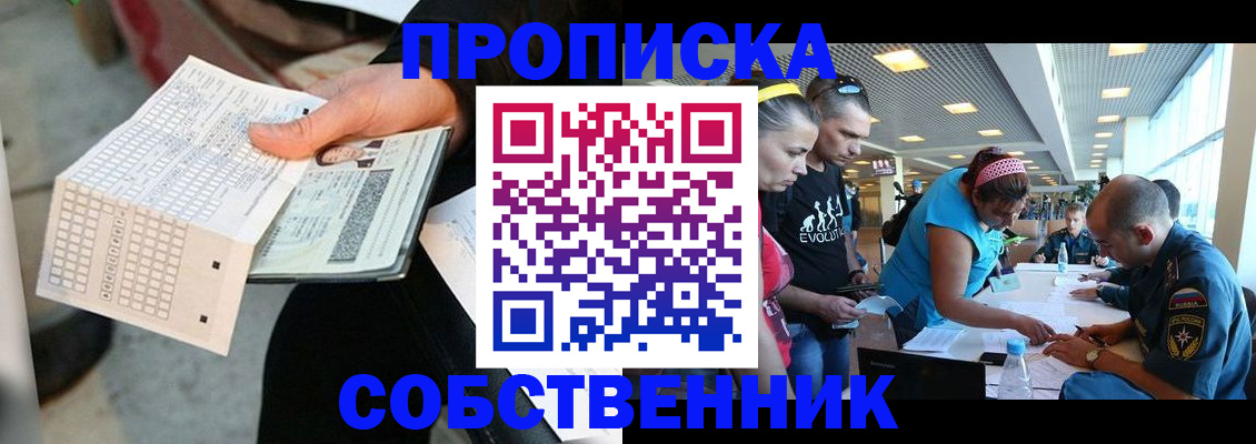 прописка в квартире в Прохладном